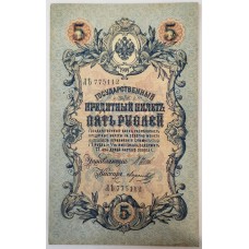 RUSSIA 1909 . FIVE 5 RUBLES BANKNOTE